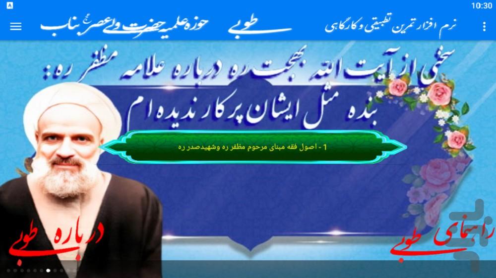 طوبی - کارگاه اصول فقه - عکس برنامه موبایلی اندروید