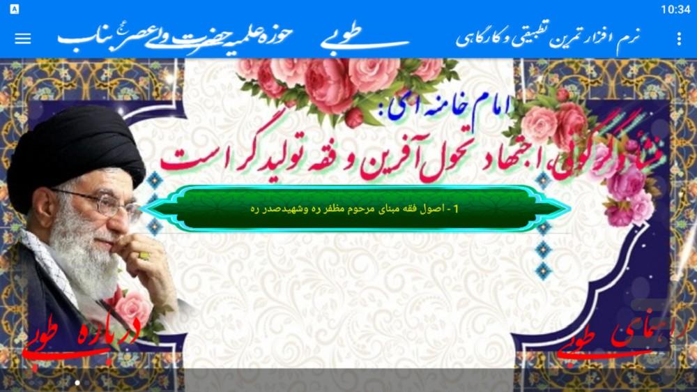 طوبی - کارگاه اصول فقه - عکس برنامه موبایلی اندروید