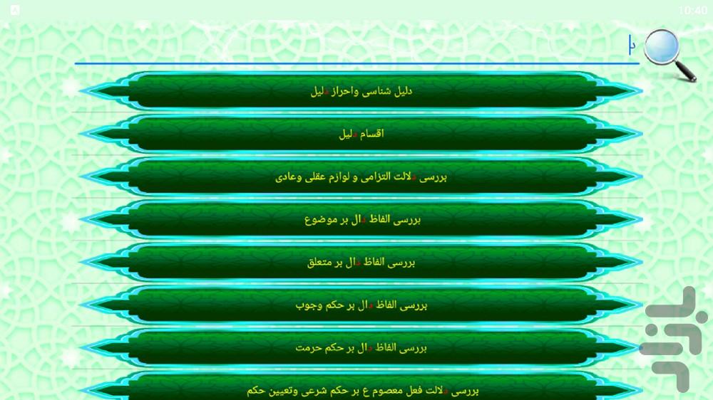 طوبی - کارگاه اصول فقه - عکس برنامه موبایلی اندروید