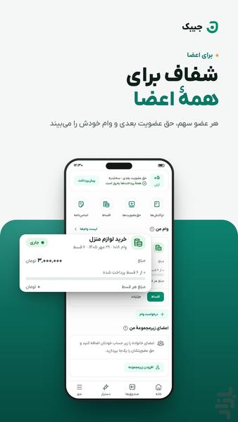 Jibak | Family Lottery Fund - Image screenshot of android app