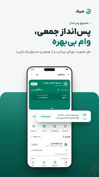 Jibak | Family Lottery Fund - Image screenshot of android app