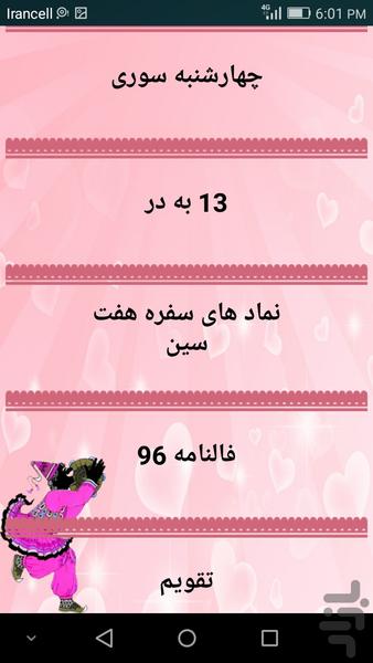 نوروزنامه - عکس برنامه موبایلی اندروید