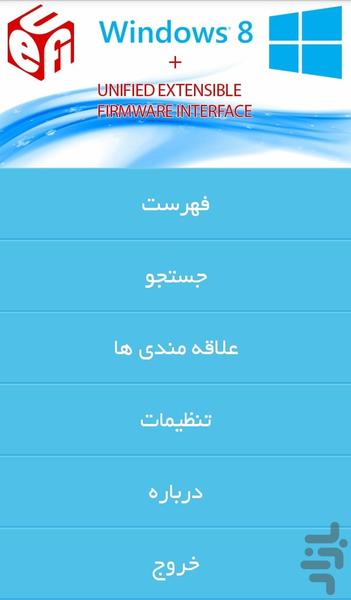 آموزش نصب ویندوز UEFI - عکس برنامه موبایلی اندروید