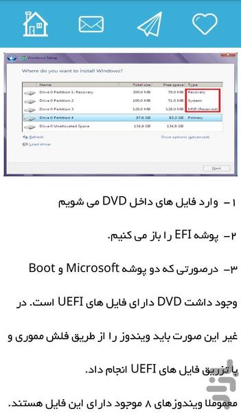 آموزش نصب ویندوز UEFI - عکس برنامه موبایلی اندروید