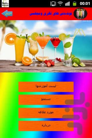 نوشیدنی های تگری ومجلسی - Image screenshot of android app