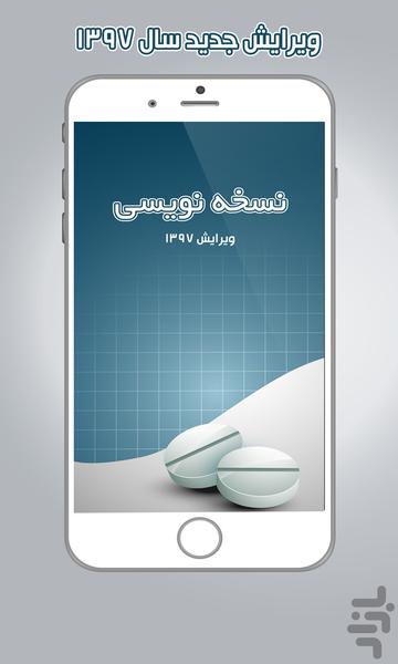 نسخه نویسی (مخصوص پزشکان) - عکس برنامه موبایلی اندروید