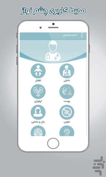 Prescription (Medical Doctors) - Image screenshot of android app