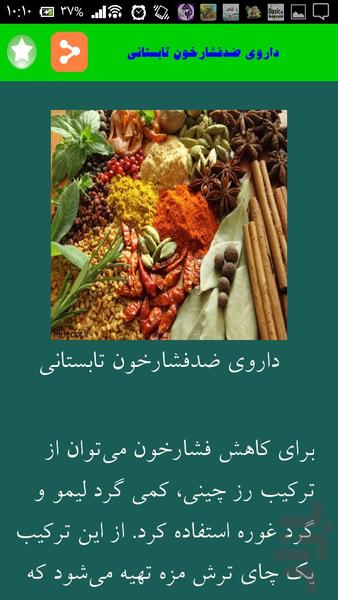 نسخه های شفا بخش بوعلی سینا - Image screenshot of android app