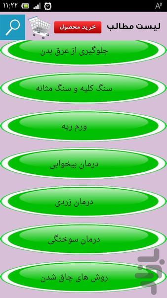 طب  بوعلی - Image screenshot of android app