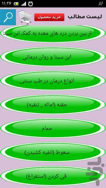 نسخه های شفا بخش بوعلی سینا - Image screenshot of android app