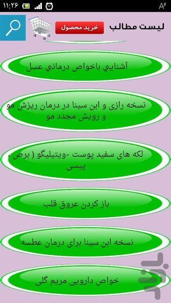 نسخه های شفا بخش بوعلی سینا - Image screenshot of android app