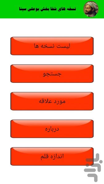 نسخه های شفا بخش بوعلی سینا - عکس برنامه موبایلی اندروید