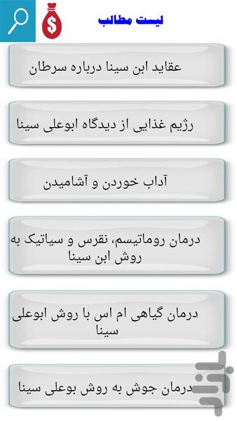 نسخه های شفا بخش بوعلی سینا - عکس برنامه موبایلی اندروید