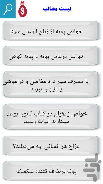 نسخه های شفا بخش بوعلی سینا - عکس برنامه موبایلی اندروید