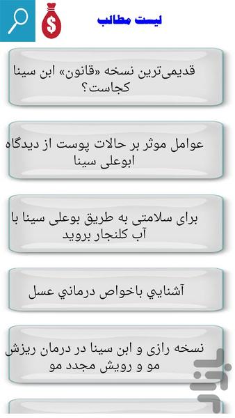 نسخه های شفا بخش بوعلی سینا - عکس برنامه موبایلی اندروید