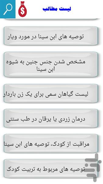 نسخه های شفا بخش بوعلی سینا - عکس برنامه موبایلی اندروید