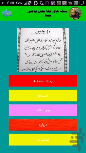 نسخه های شفا بخش بوعلی سینا - Image screenshot of android app