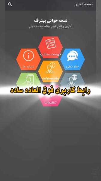 آموزش نسخه خوانی پیشرفته - عکس برنامه موبایلی اندروید