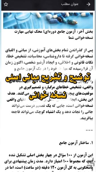 آموزش نسخه خوانی پیشرفته - عکس برنامه موبایلی اندروید
