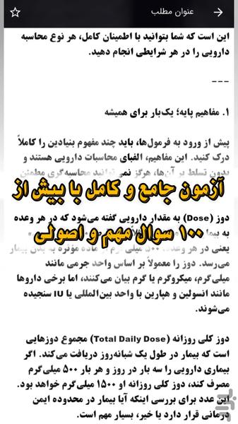 آموزش نسخه خوانی پیشرفته - عکس برنامه موبایلی اندروید