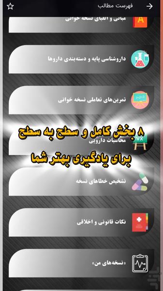 آموزش نسخه خوانی پیشرفته - عکس برنامه موبایلی اندروید