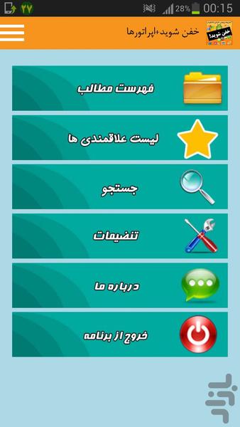 ترفند آندروید+اپراتورها - Image screenshot of android app