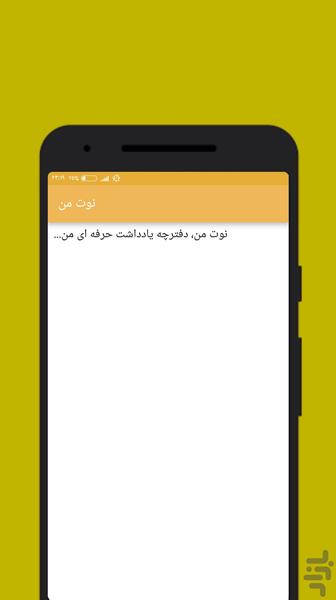 نوت من | دفترچه یادداشت پیشرفته - عکس برنامه موبایلی اندروید