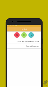 نوت من | دفترچه یادداشت پیشرفته - عکس برنامه موبایلی اندروید