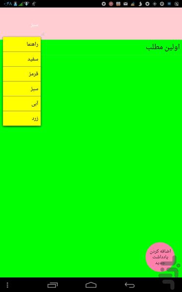 دفترچه یادداشت - Image screenshot of android app