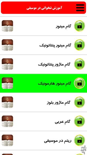 آموزش نتخوانی در موسیقی - Image screenshot of android app