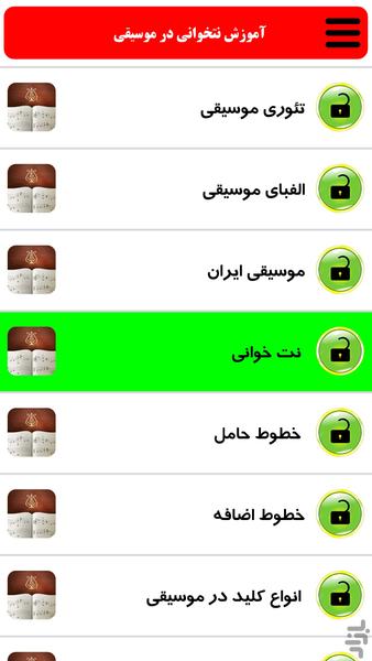 آموزش نتخوانی در موسیقی - Image screenshot of android app