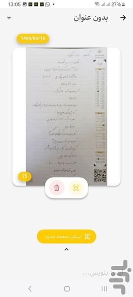 نوتوپیا | دفتر یادداشت هوشمند - عکس برنامه موبایلی اندروید