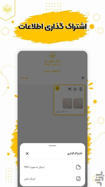 نوتوپیا | دفتر یادداشت هوشمند - عکس برنامه موبایلی اندروید