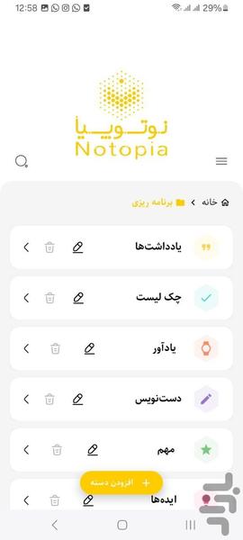 نوتوپیا  | دفتر یادداشت هوشمند - عکس برنامه موبایلی اندروید