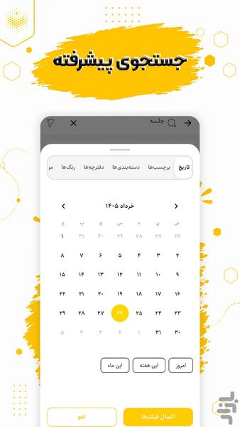 نوتوپیا | دفتر یادداشت هوشمند - عکس برنامه موبایلی اندروید