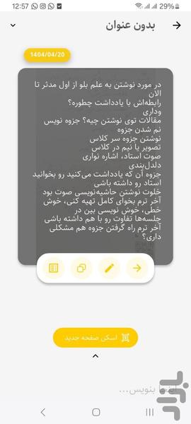نوتوپیا | دفتر یادداشت هوشمند - عکس برنامه موبایلی اندروید