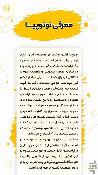 نوتوپیا  | دفتر یادداشت هوشمند - عکس برنامه موبایلی اندروید