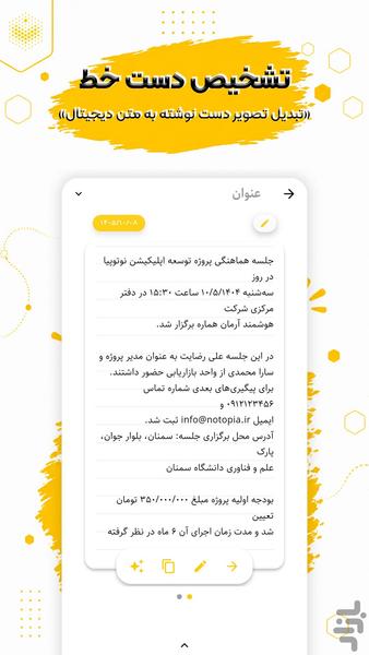 نوتوپیا | دفتر یادداشت هوشمند - عکس برنامه موبایلی اندروید