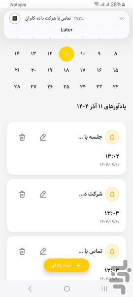 نوتوپیا | دفتر یادداشت هوشمند - عکس برنامه موبایلی اندروید