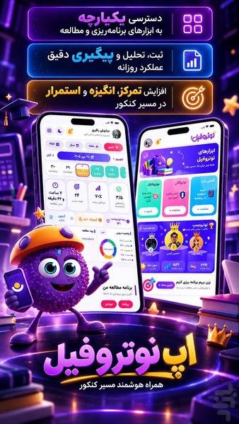 نوتروفیل - عکس برنامه موبایلی اندروید
