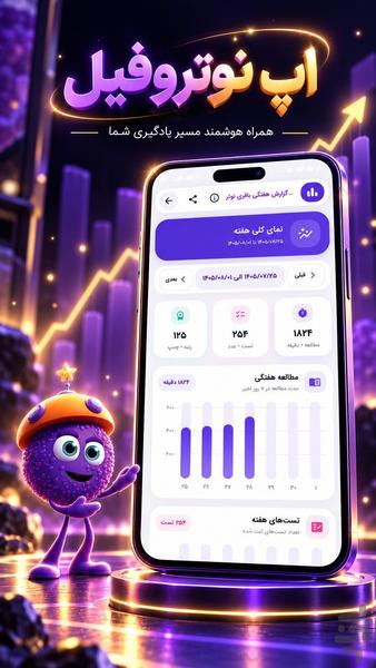 نوتروفیل - عکس برنامه موبایلی اندروید
