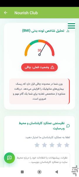 باشگاه تغذیه - عکس برنامه موبایلی اندروید