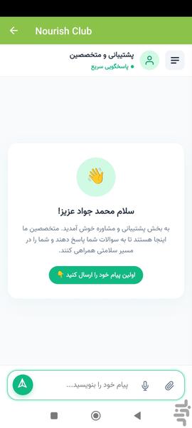 باشگاه تغذیه - عکس برنامه موبایلی اندروید