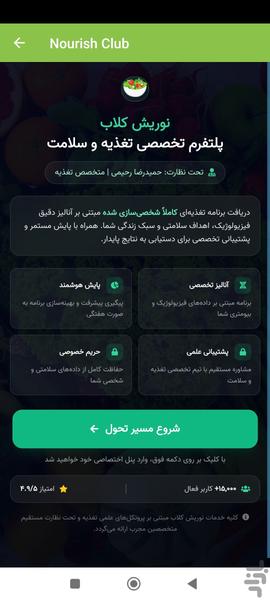 باشگاه تغذیه - عکس برنامه موبایلی اندروید