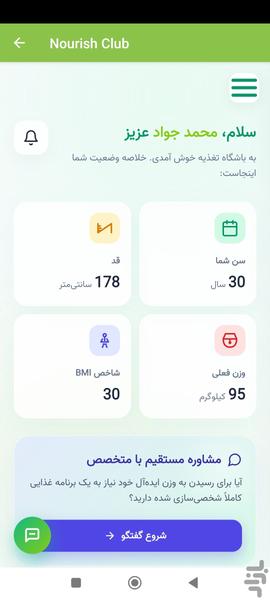 باشگاه تغذیه - عکس برنامه موبایلی اندروید