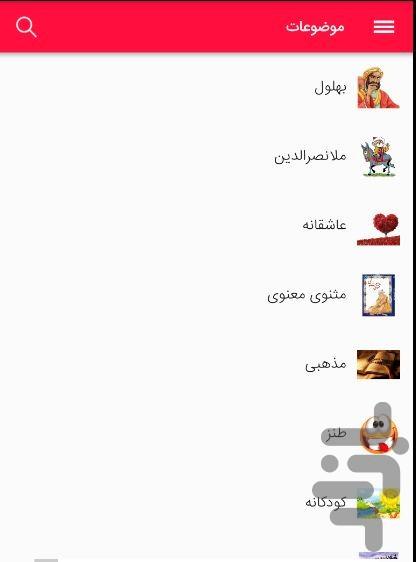 2400 داستان کوتاه - Image screenshot of android app