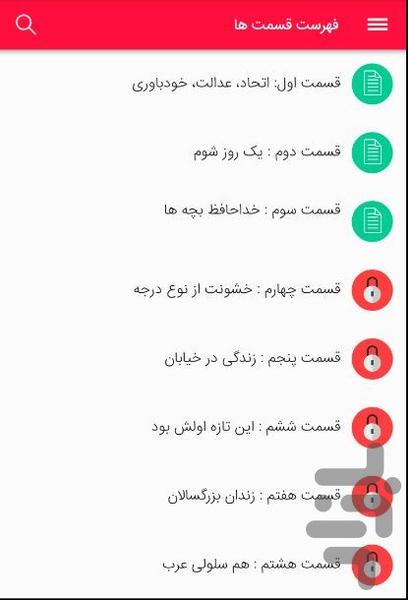 داستان های دنباله دار - Image screenshot of android app