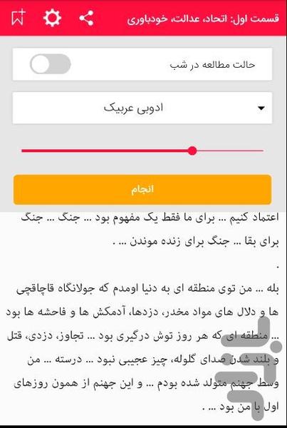 داستان های دنباله دار - Image screenshot of android app
