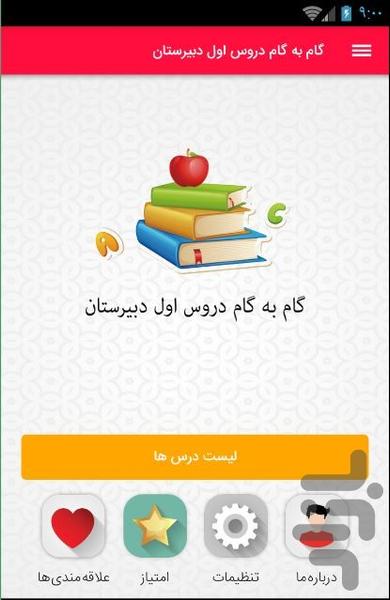 گام به گام دروس اول دبیرستان - Image screenshot of android app