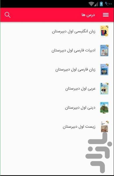 گام به گام دروس اول دبیرستان - Image screenshot of android app